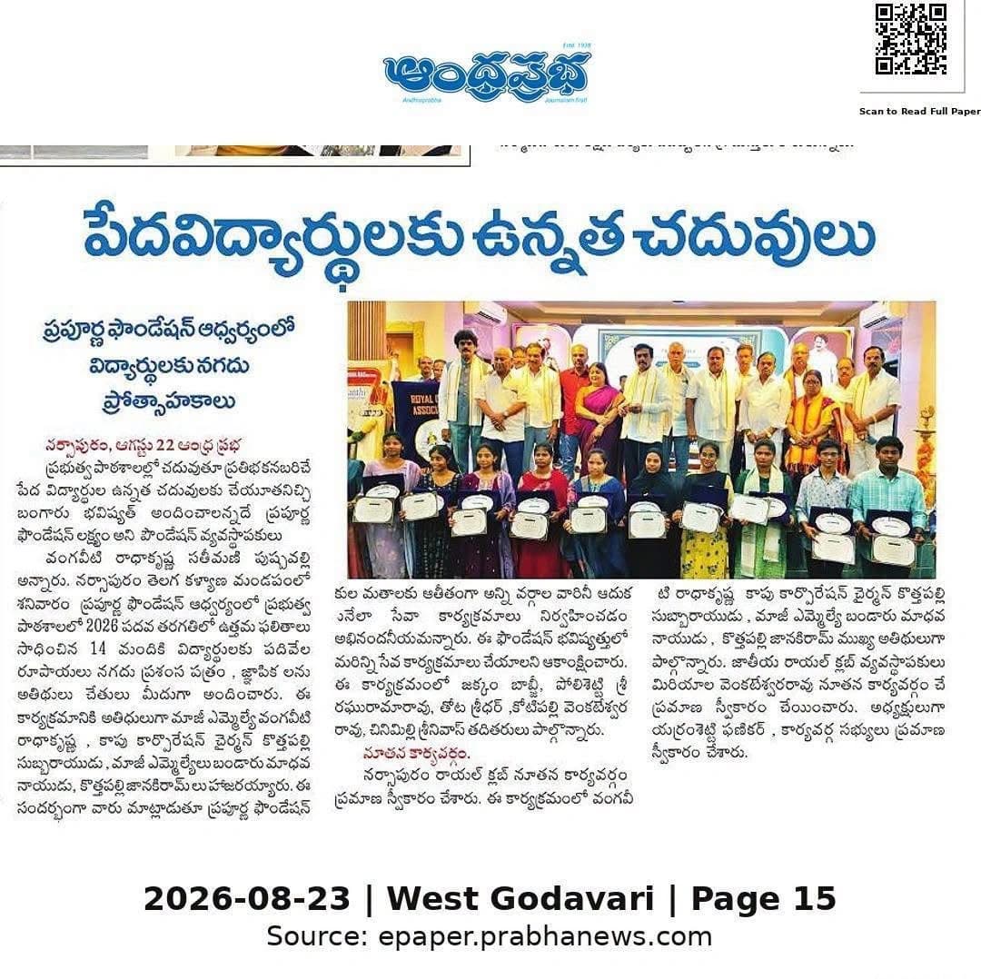 Andhra Prabha clipping: Supporting students through Prapoorna Foundation.
