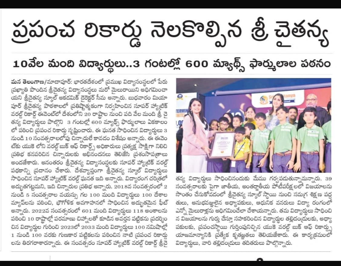 Mana Telangana clipping: Sri Chaitanya students set a mathematics record.